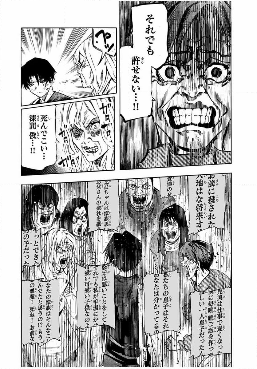 十字架のろくにん - 第179話 - Page 12