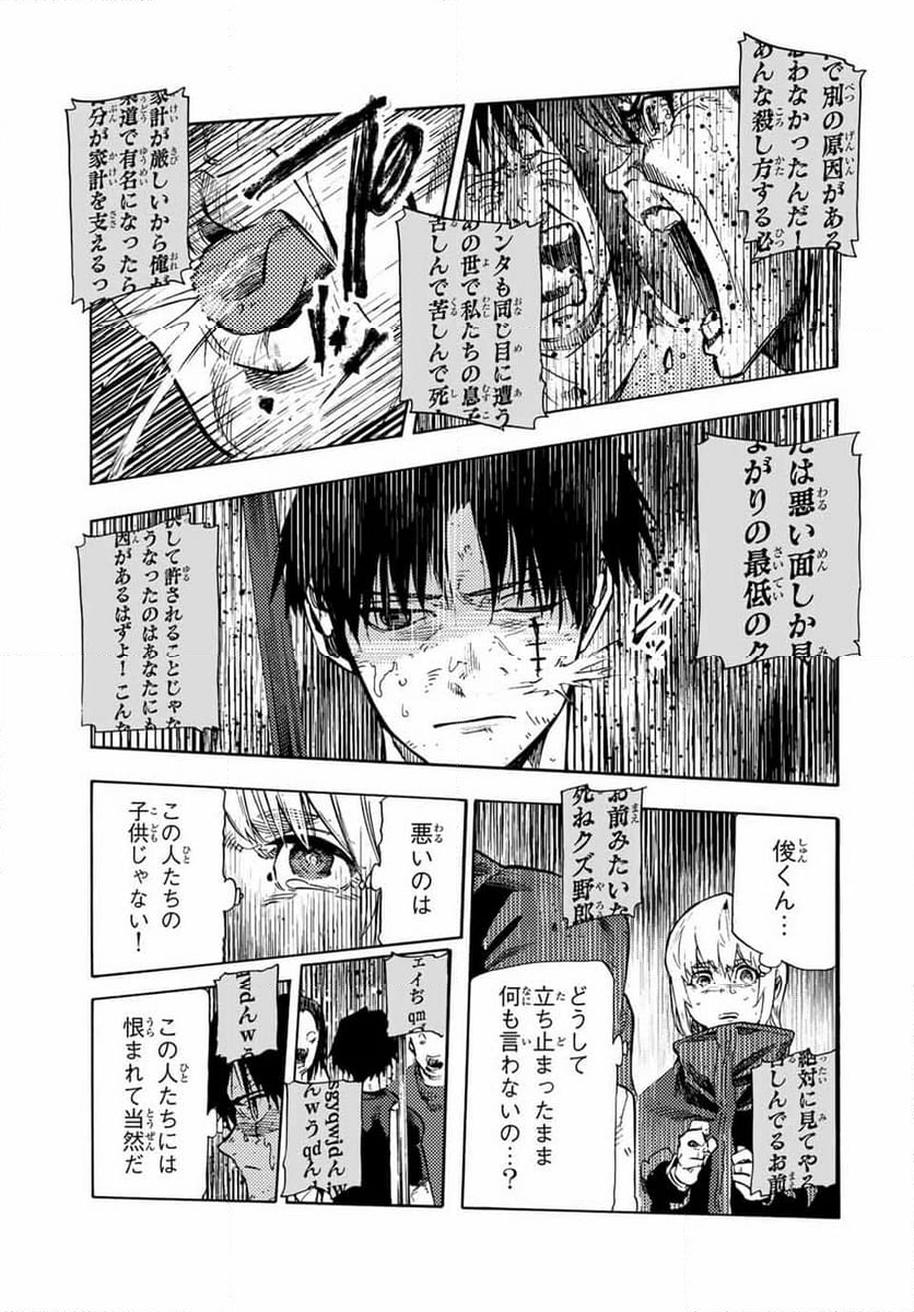 十字架のろくにん - 第179話 - Page 13