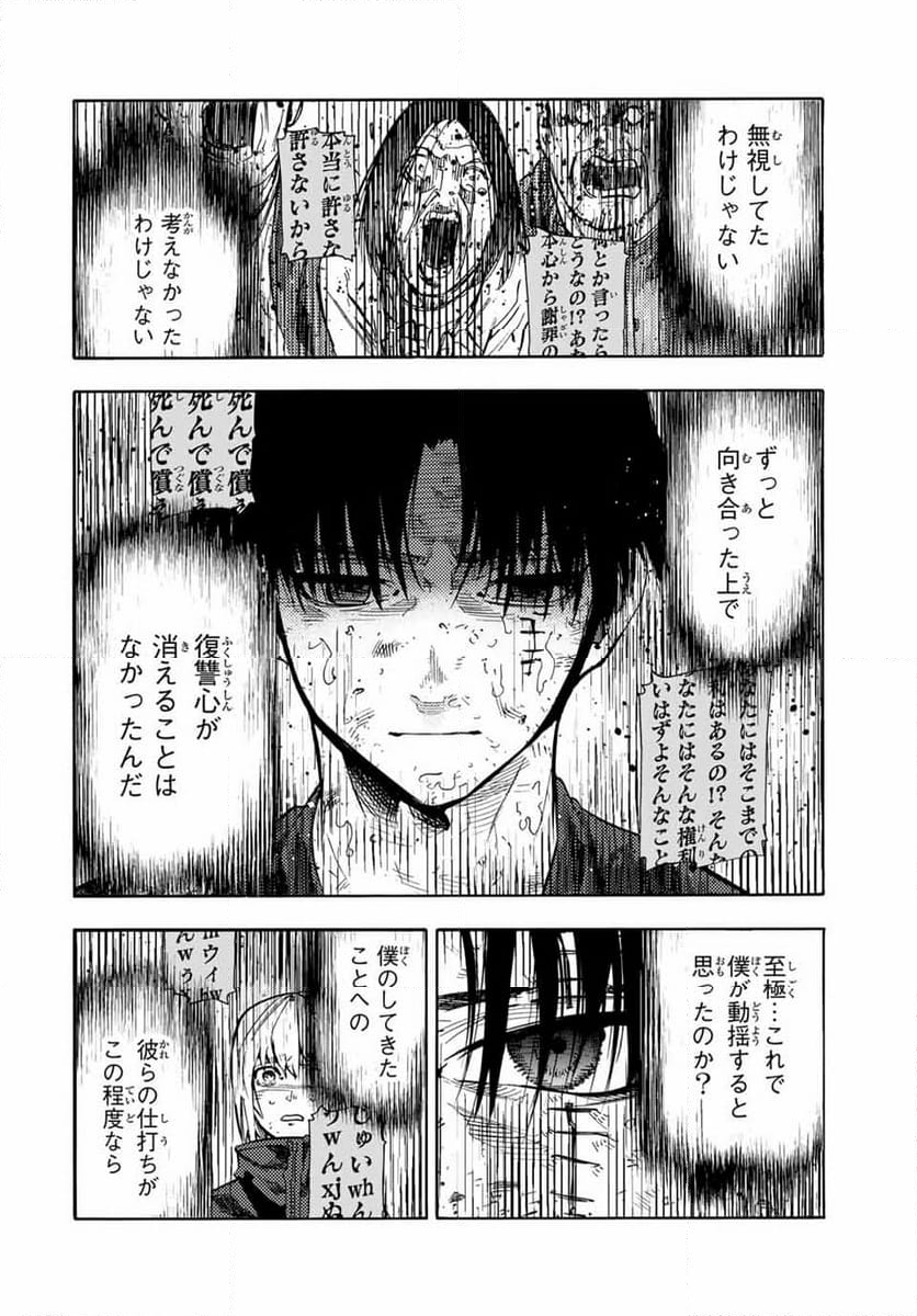 十字架のろくにん - 第179話 - Page 14