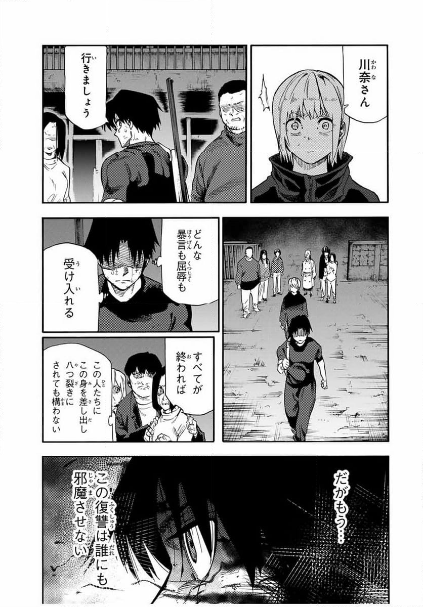 十字架のろくにん - 第179話 - Page 17