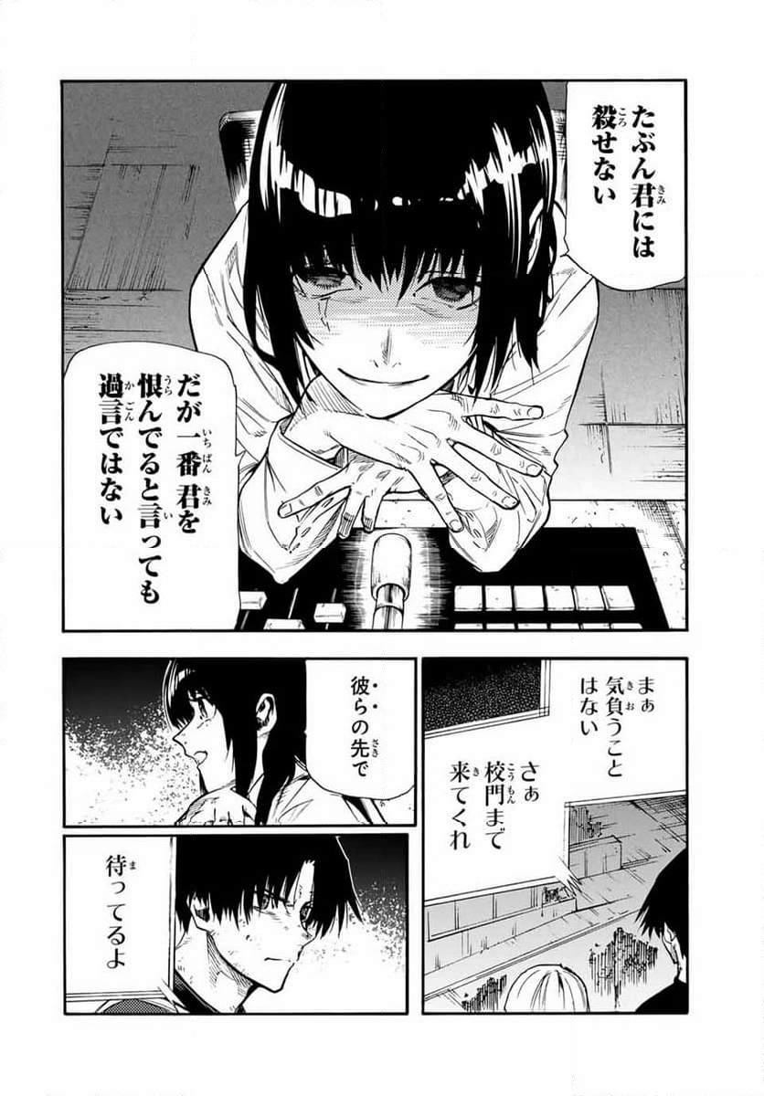 十字架のろくにん - 第179話 - Page 4