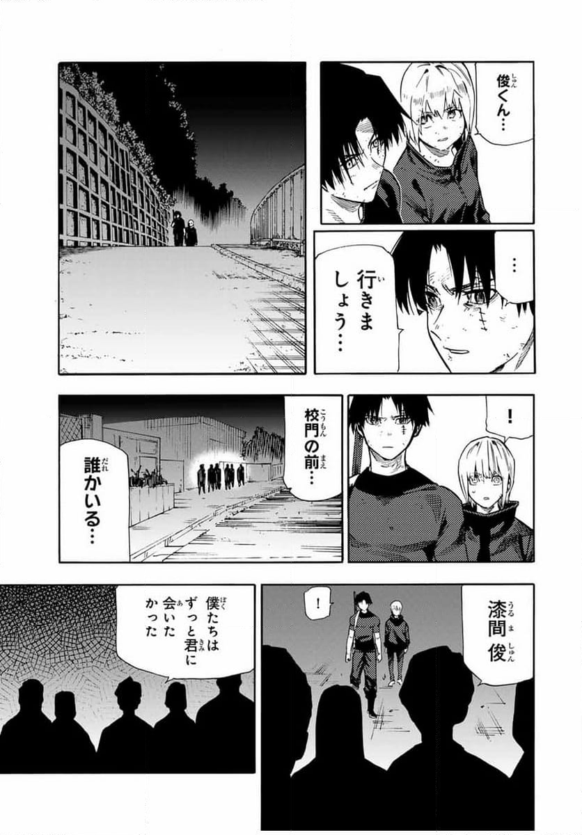 十字架のろくにん - 第179話 - Page 5