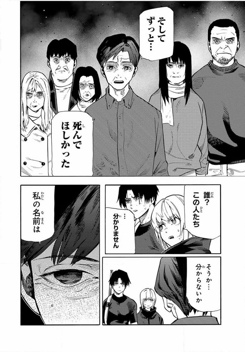 十字架のろくにん - 第179話 - Page 6