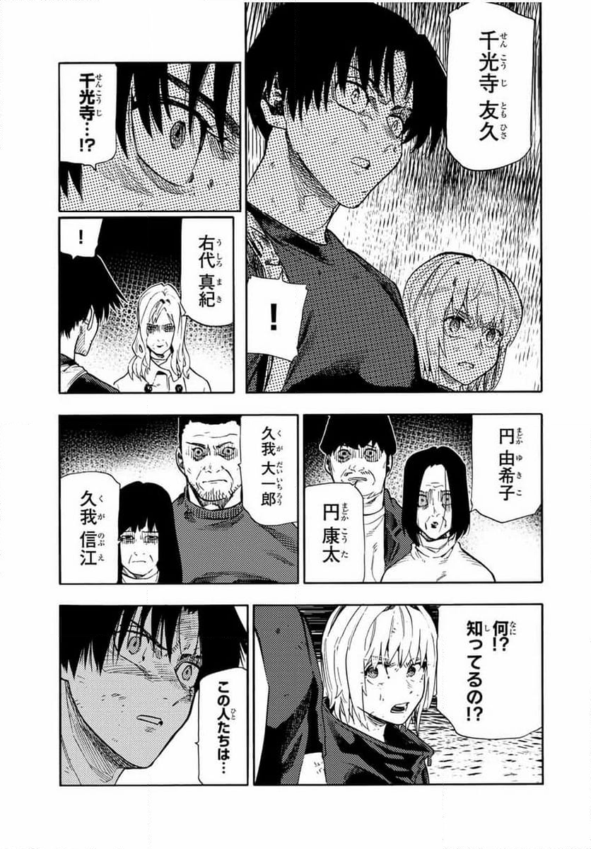 十字架のろくにん - 第179話 - Page 7