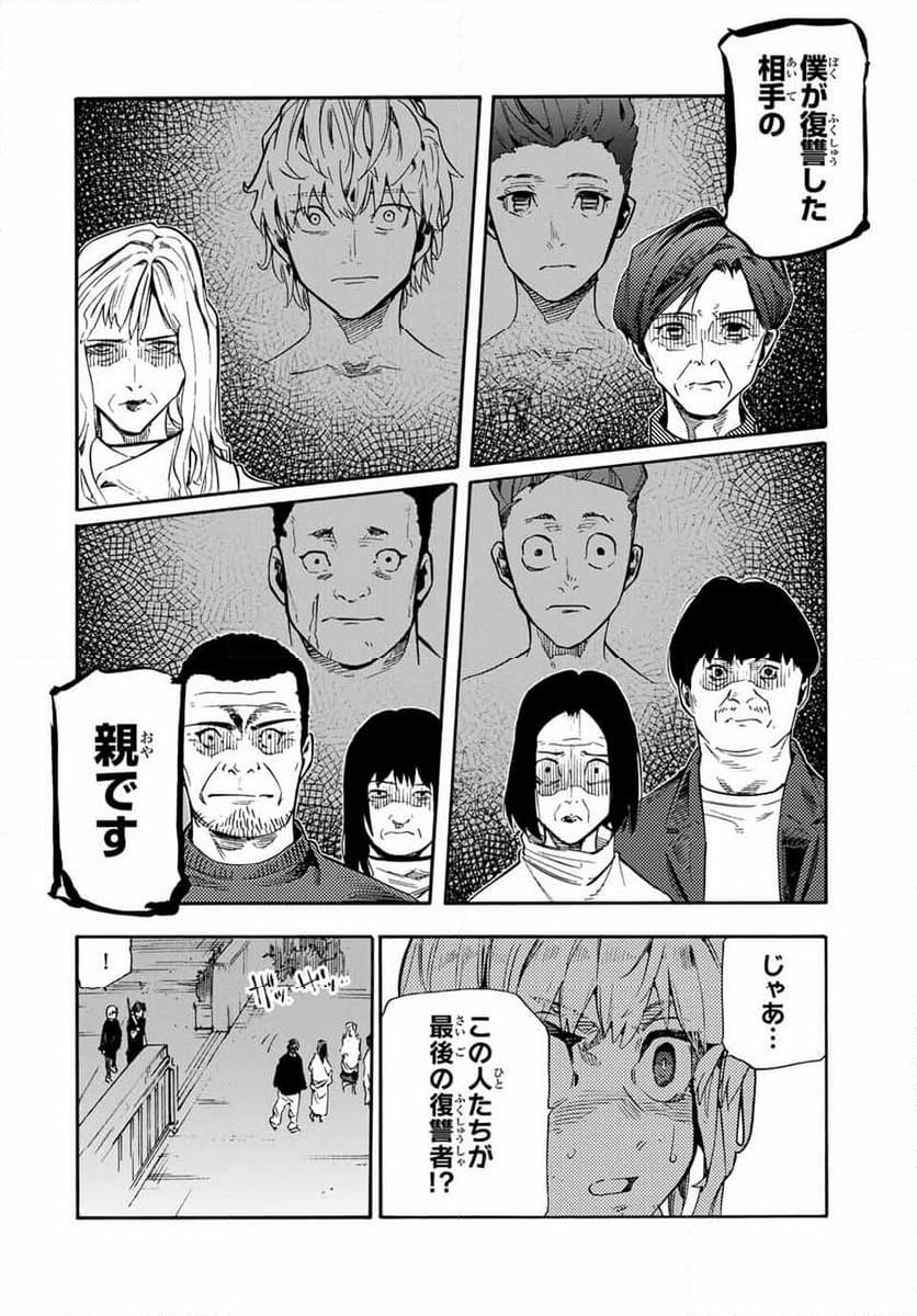 十字架のろくにん - 第179話 - Page 8