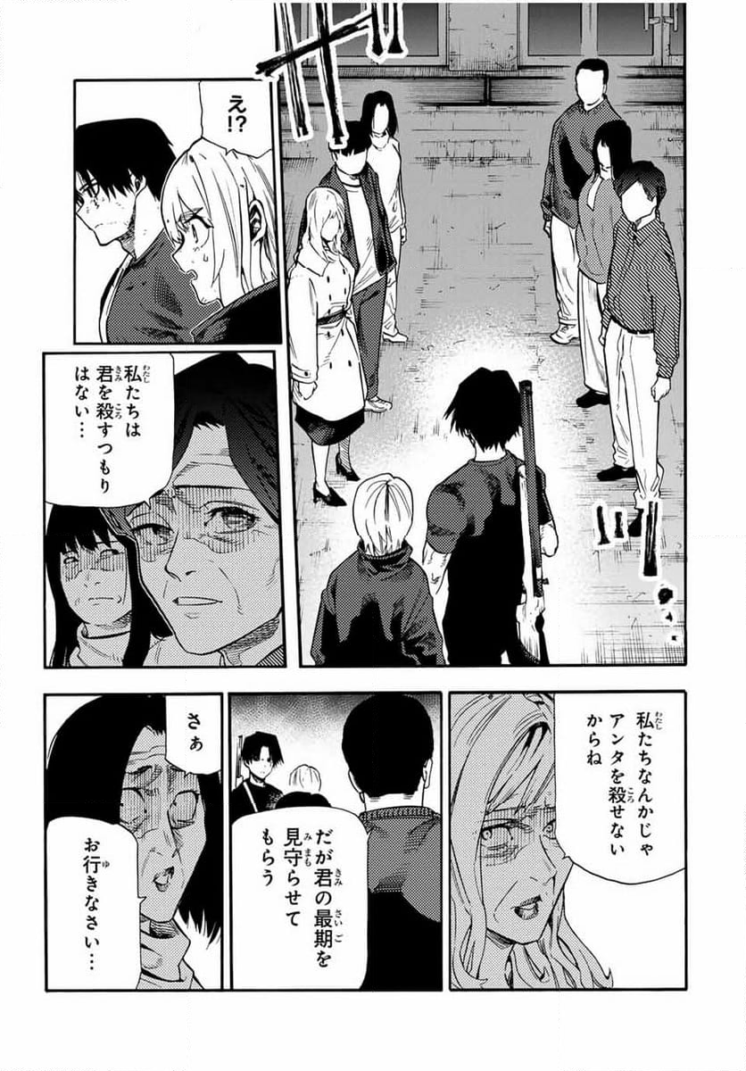 十字架のろくにん - 第179話 - Page 9