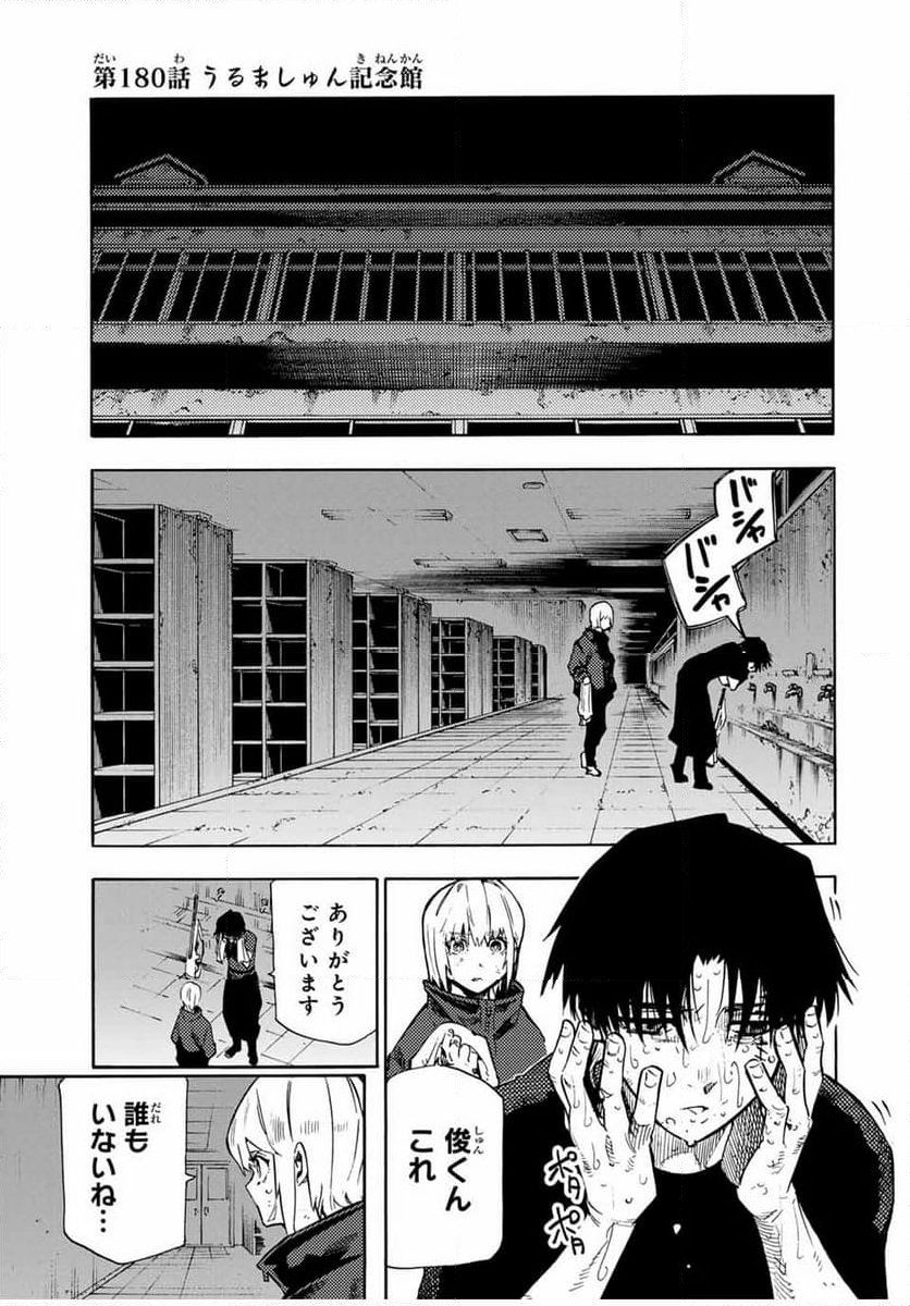 十字架のろくにん - 第180話 - Page 1