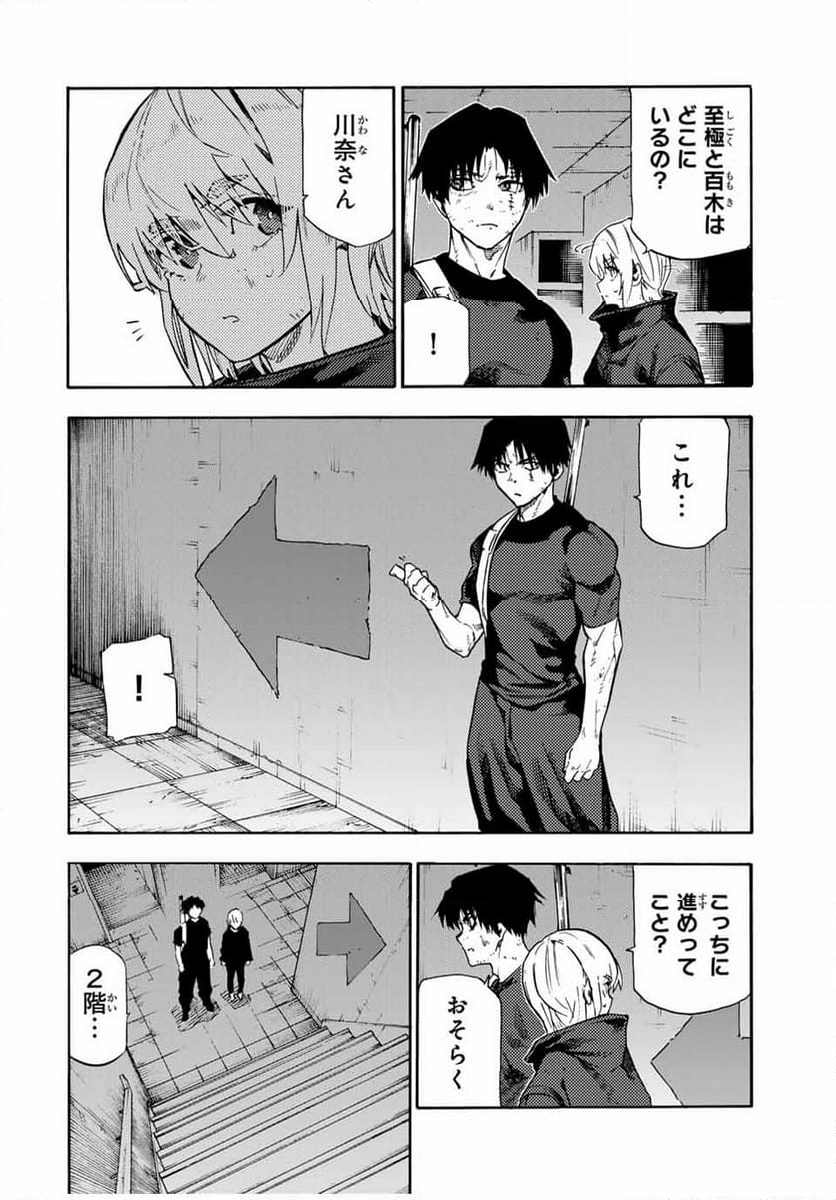 十字架のろくにん - 第180話 - Page 2