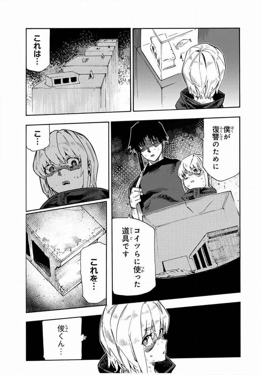 十字架のろくにん - 第180話 - Page 11