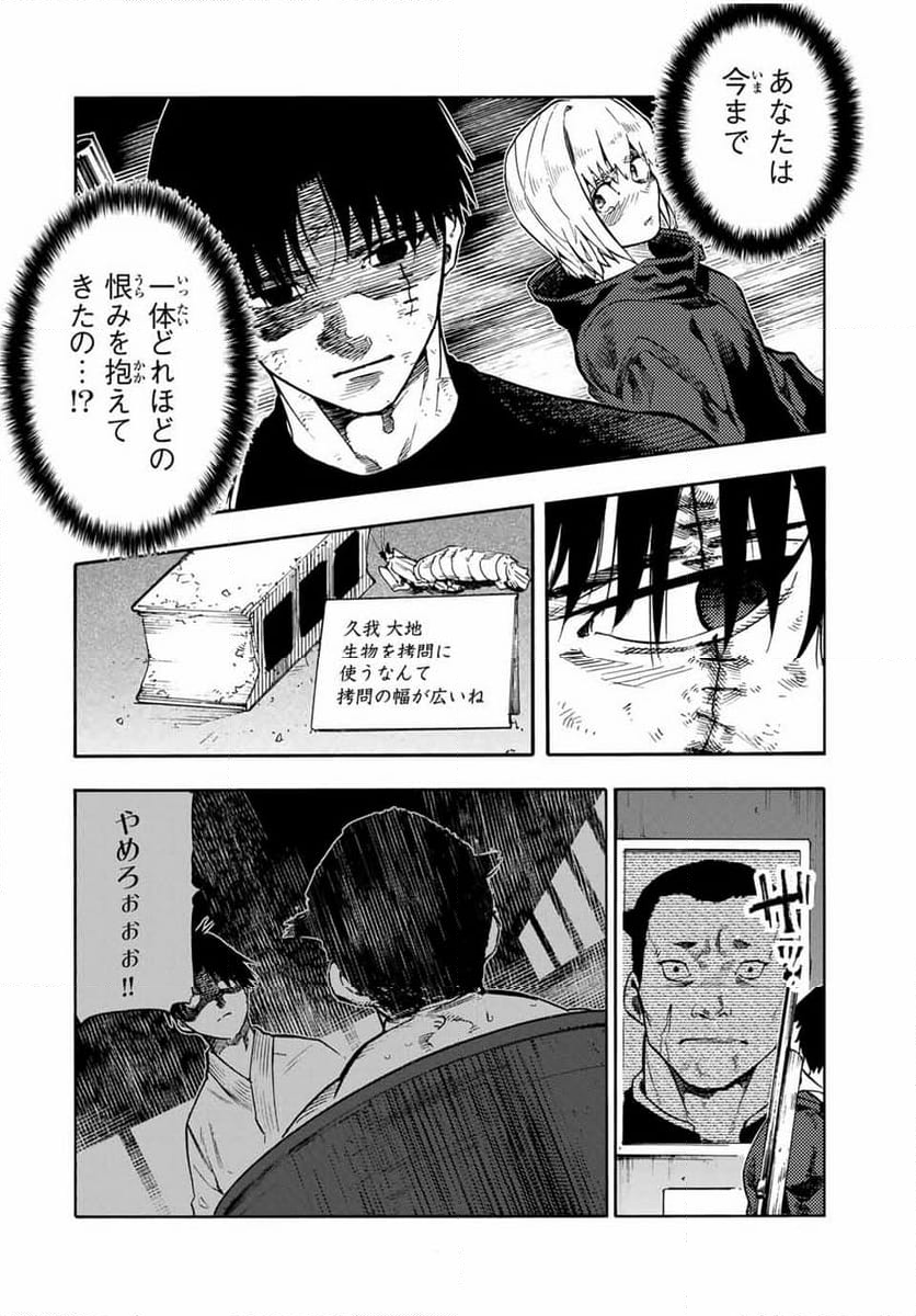 十字架のろくにん - 第180話 - Page 12