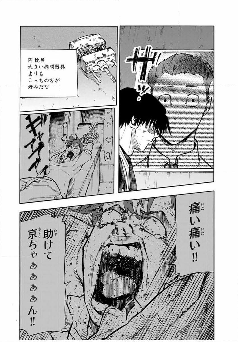 十字架のろくにん - 第180話 - Page 14