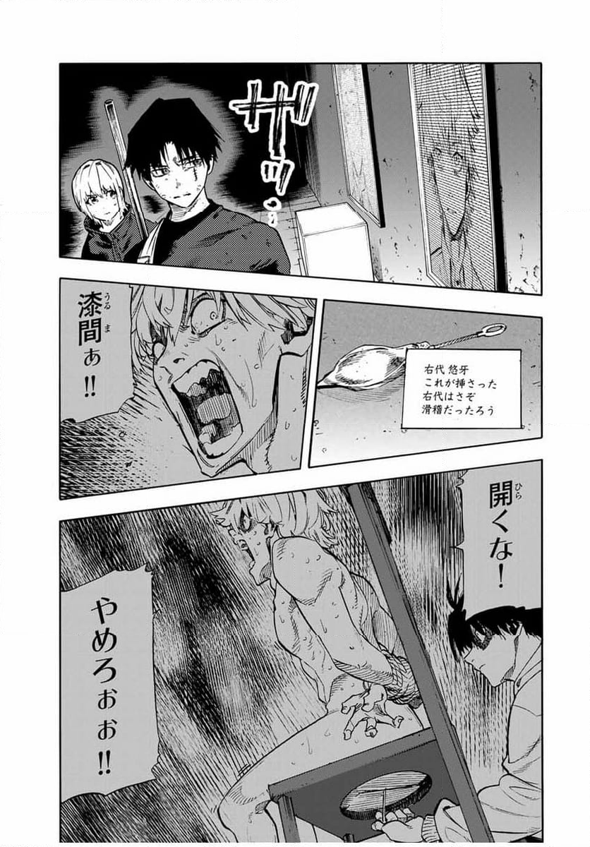 十字架のろくにん - 第180話 - Page 15