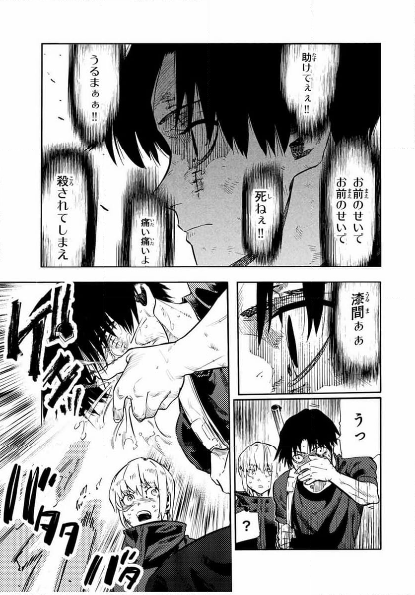 十字架のろくにん - 第180話 - Page 17