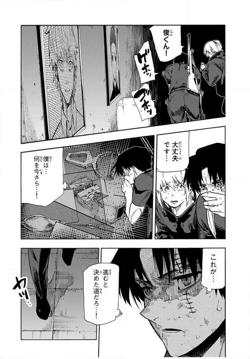 十字架のろくにん - 第180話 - Page 18