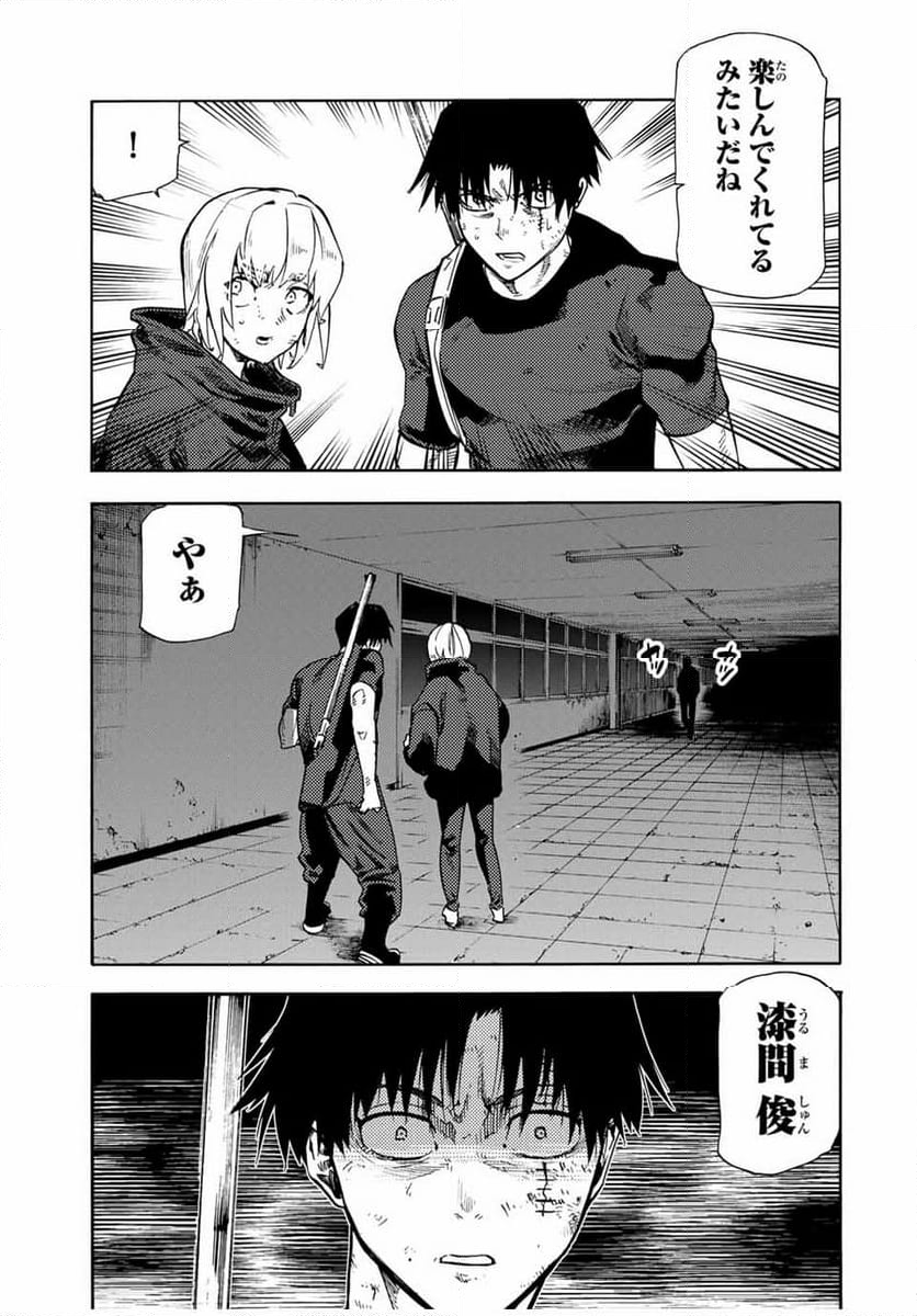 十字架のろくにん - 第180話 - Page 19