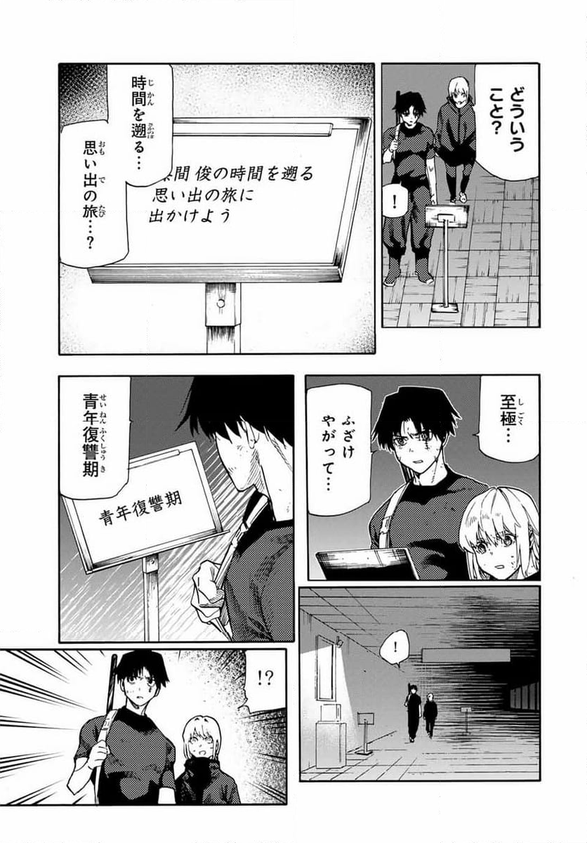 十字架のろくにん - 第180話 - Page 5