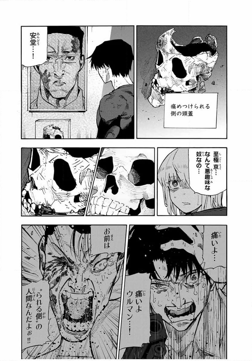 十字架のろくにん - 第180話 - Page 8