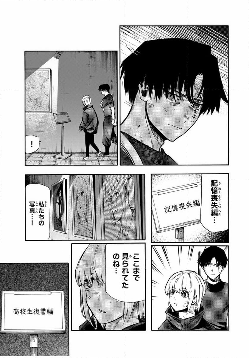 十字架のろくにん - 第180話 - Page 9