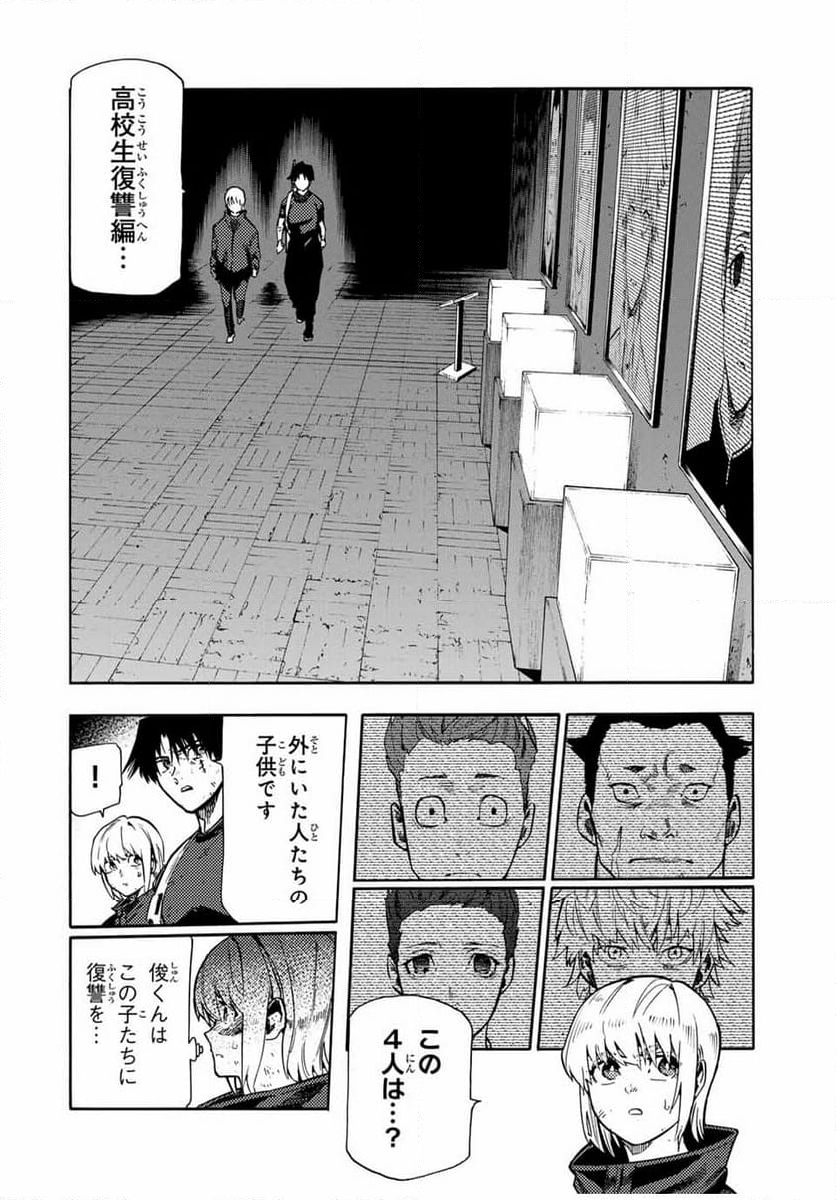 十字架のろくにん - 第180話 - Page 10