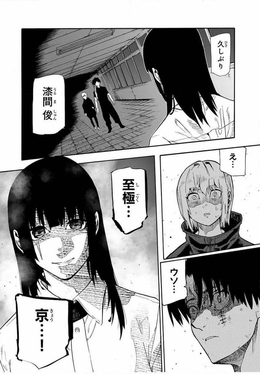 十字架のろくにん - 第181話 - Page 2