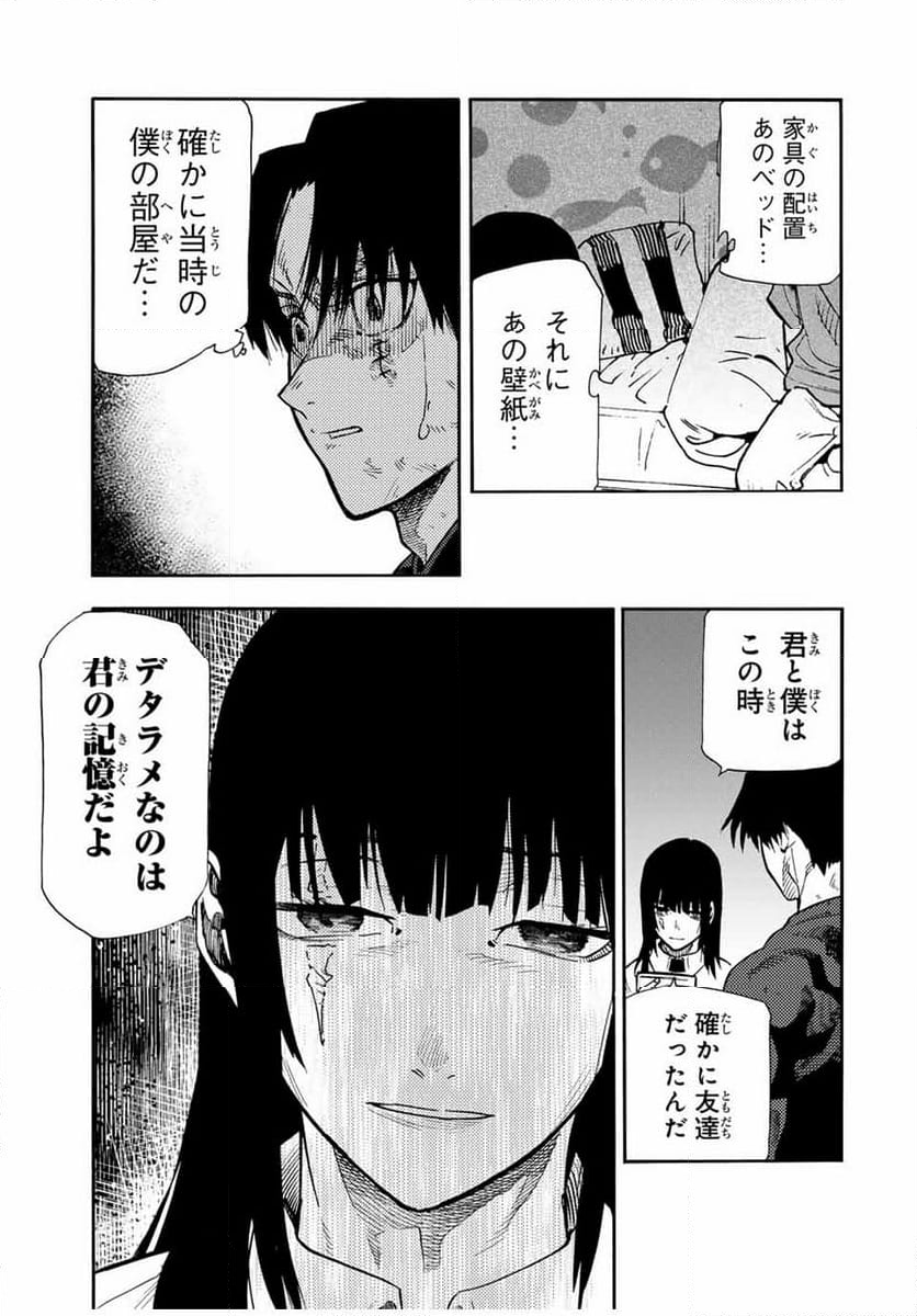 十字架のろくにん - 第181話 - Page 11