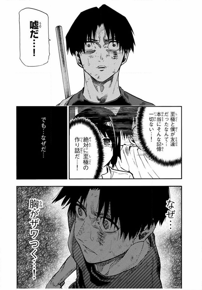 十字架のろくにん - 第181話 - Page 12