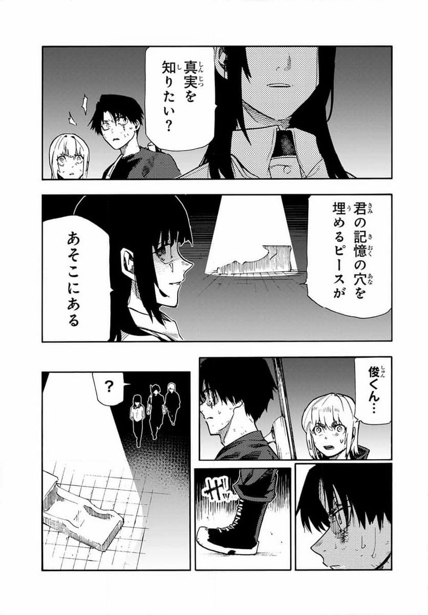 十字架のろくにん - 第181話 - Page 13