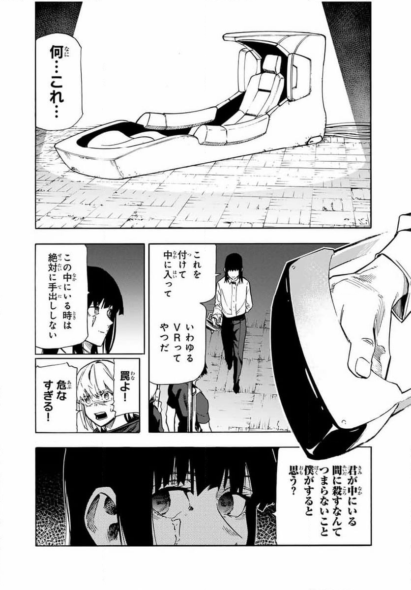 十字架のろくにん - 第181話 - Page 14