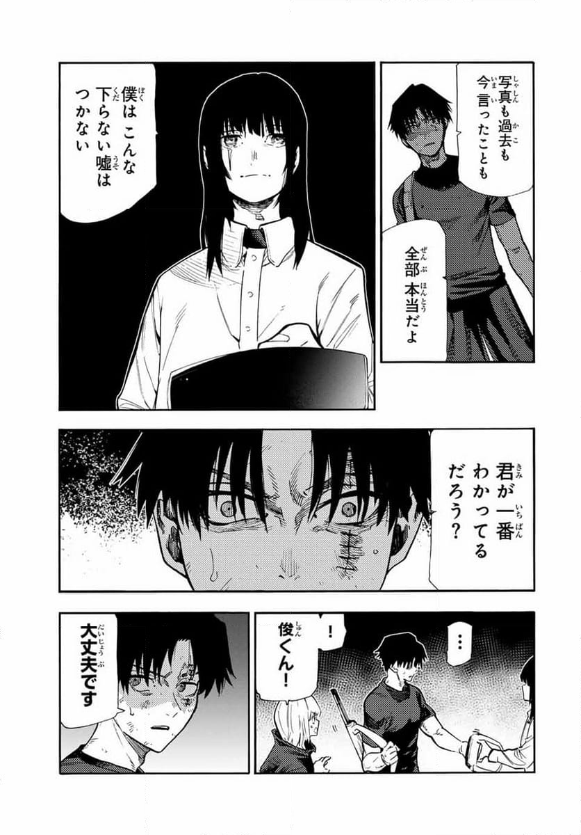 十字架のろくにん - 第181話 - Page 15