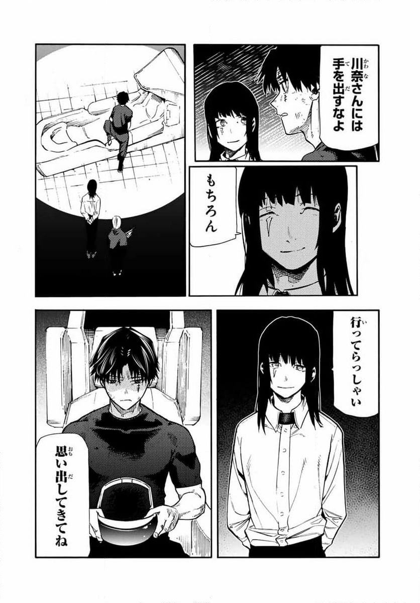 十字架のろくにん - 第181話 - Page 16