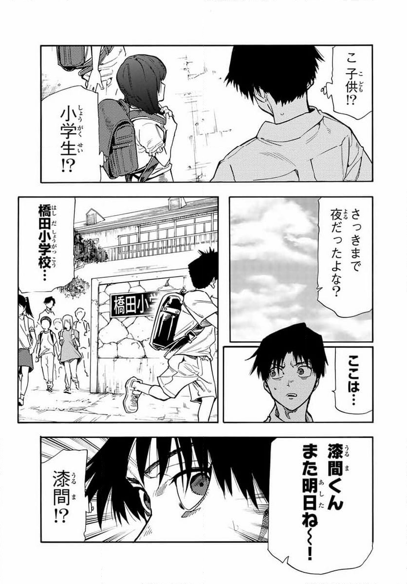 十字架のろくにん - 第181話 - Page 19