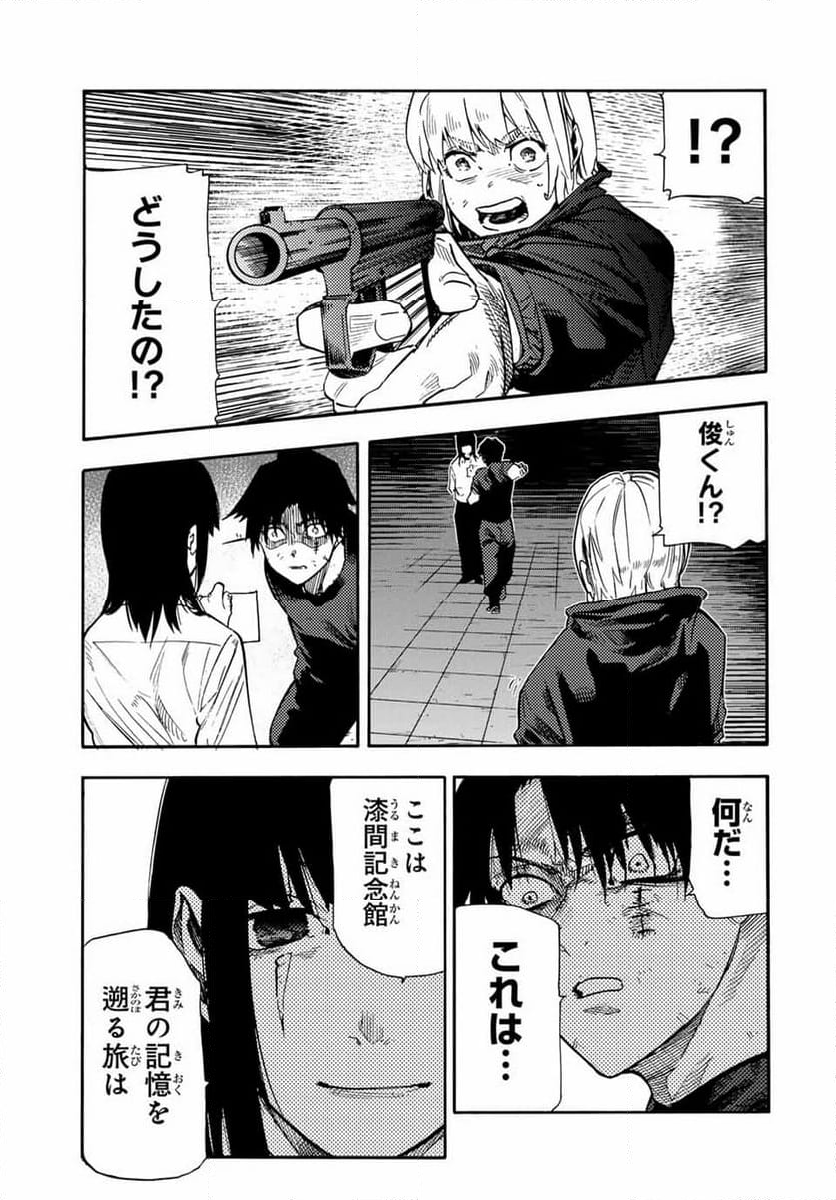 十字架のろくにん - 第181話 - Page 5