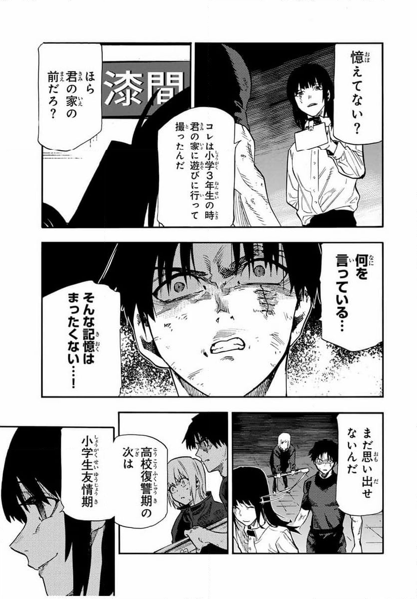 十字架のろくにん - 第181話 - Page 7