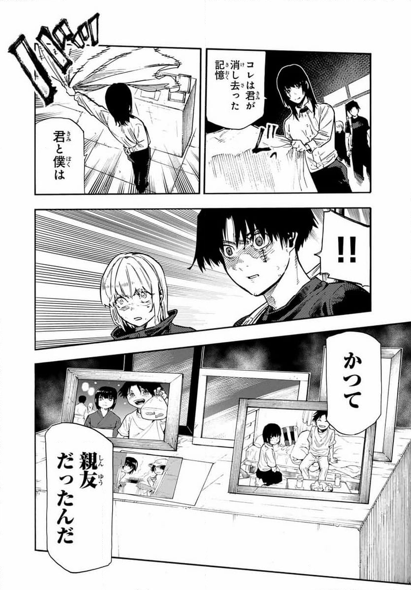 十字架のろくにん - 第181話 - Page 8