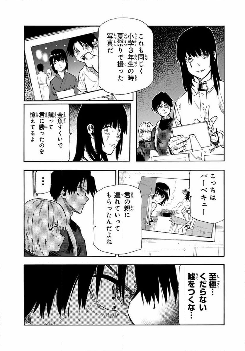 十字架のろくにん - 第181話 - Page 9