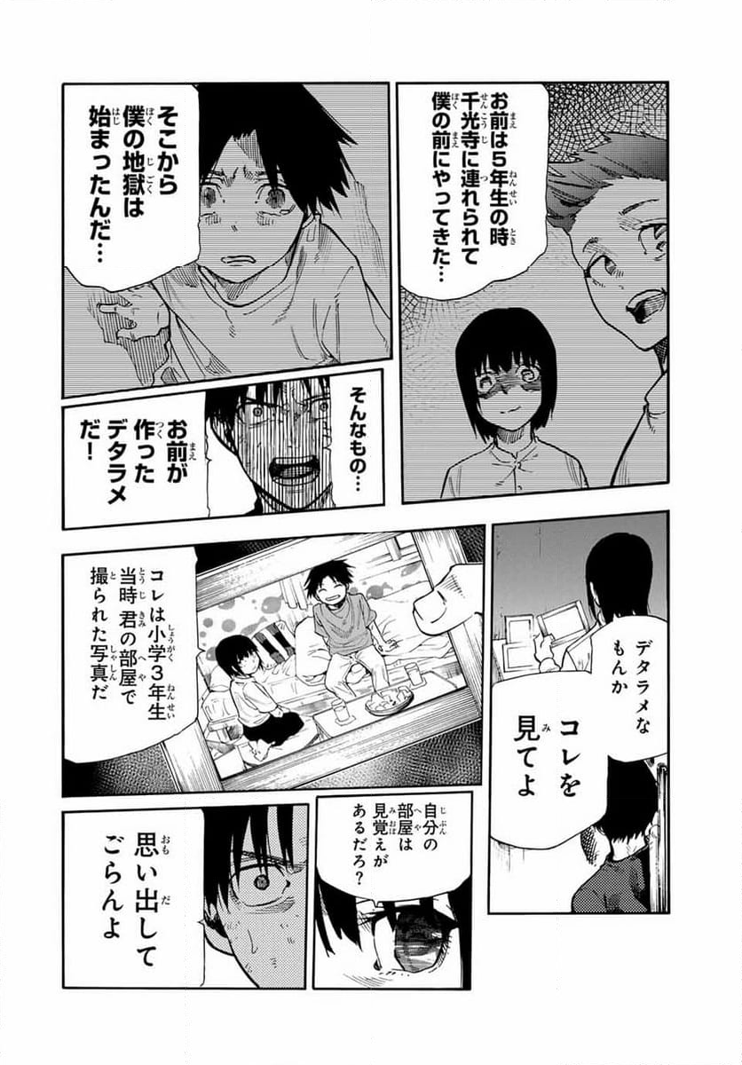 十字架のろくにん - 第181話 - Page 10