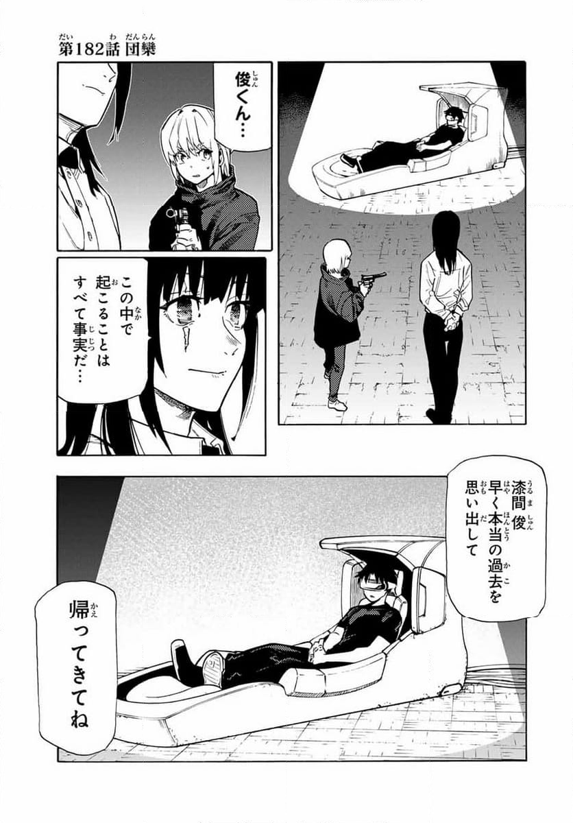 十字架のろくにん - 第182話 - Page 1