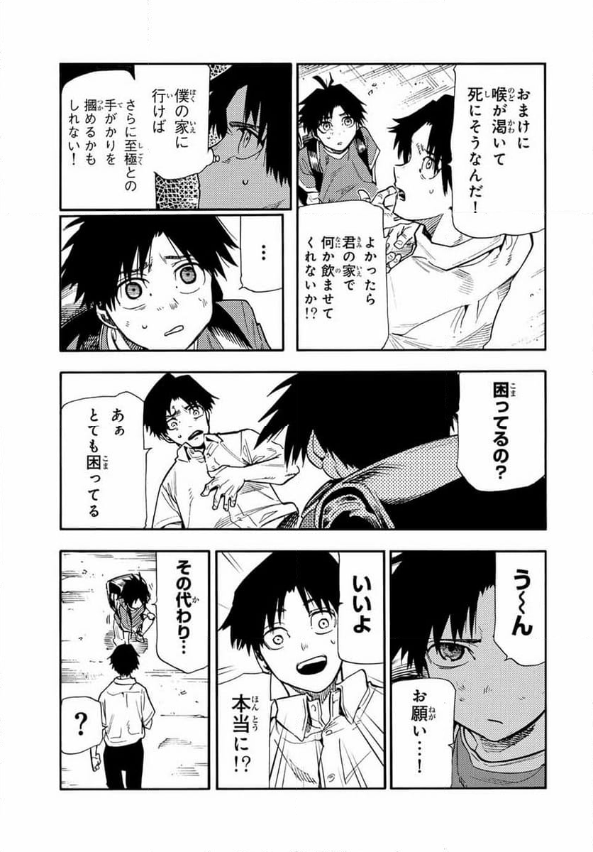 十字架のろくにん - 第182話 - Page 11