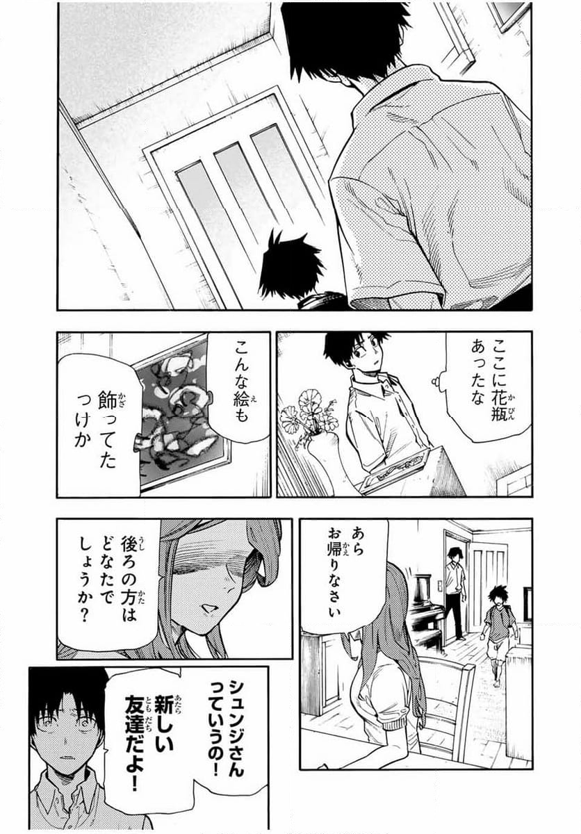 十字架のろくにん - 第182話 - Page 15