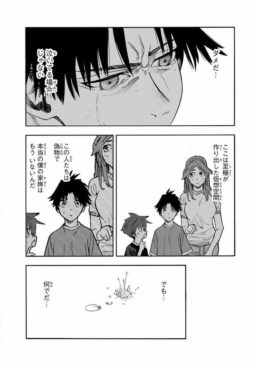 十字架のろくにん - 第182話 - Page 19