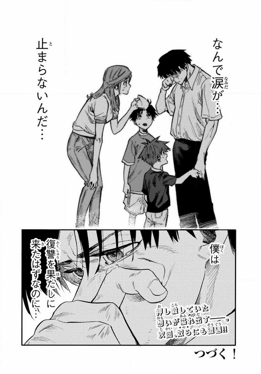 十字架のろくにん - 第182話 - Page 20