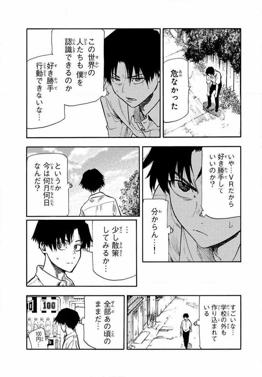 十字架のろくにん - 第182話 - Page 5