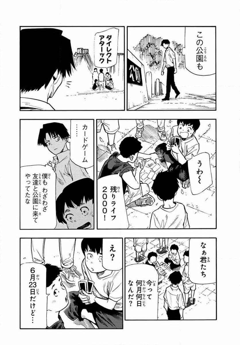 十字架のろくにん - 第182話 - Page 6