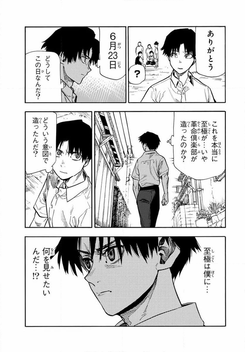 十字架のろくにん - 第182話 - Page 7