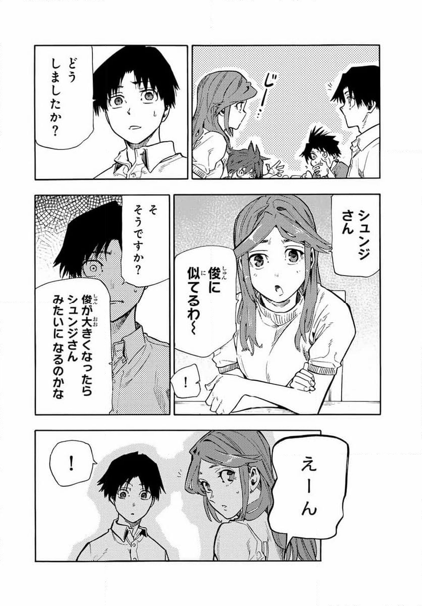 十字架のろくにん - 第183話 - Page 2