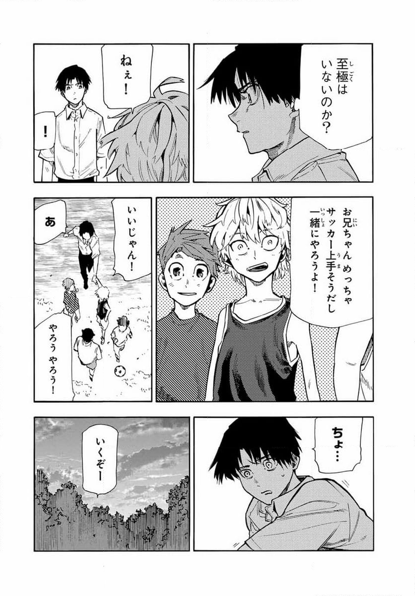 十字架のろくにん - 第183話 - Page 12