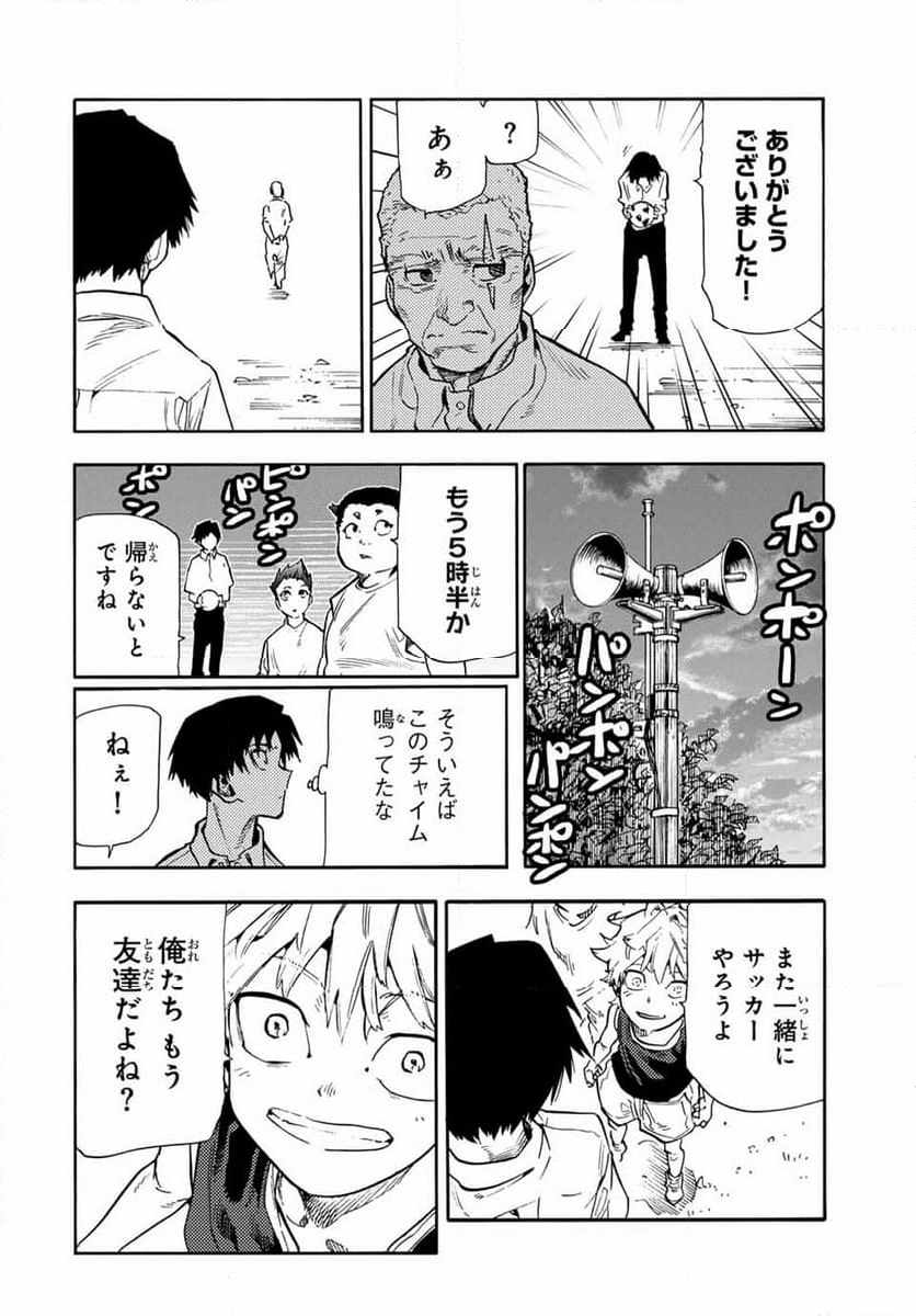 十字架のろくにん - 第183話 - Page 16