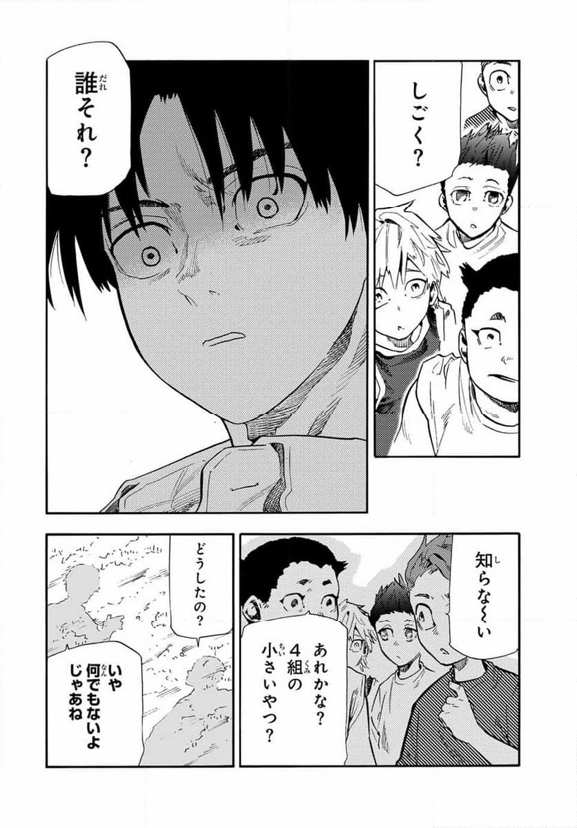 十字架のろくにん - 第183話 - Page 18