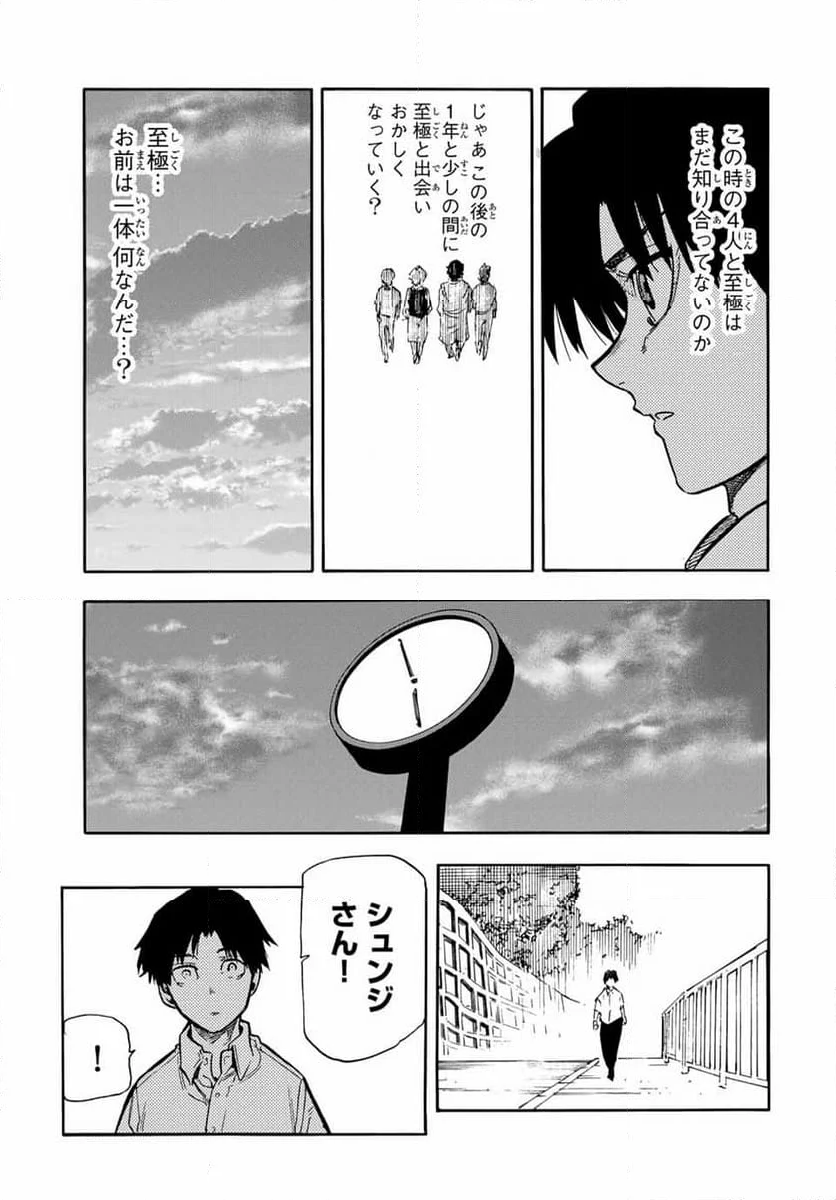 十字架のろくにん - 第183話 - Page 19