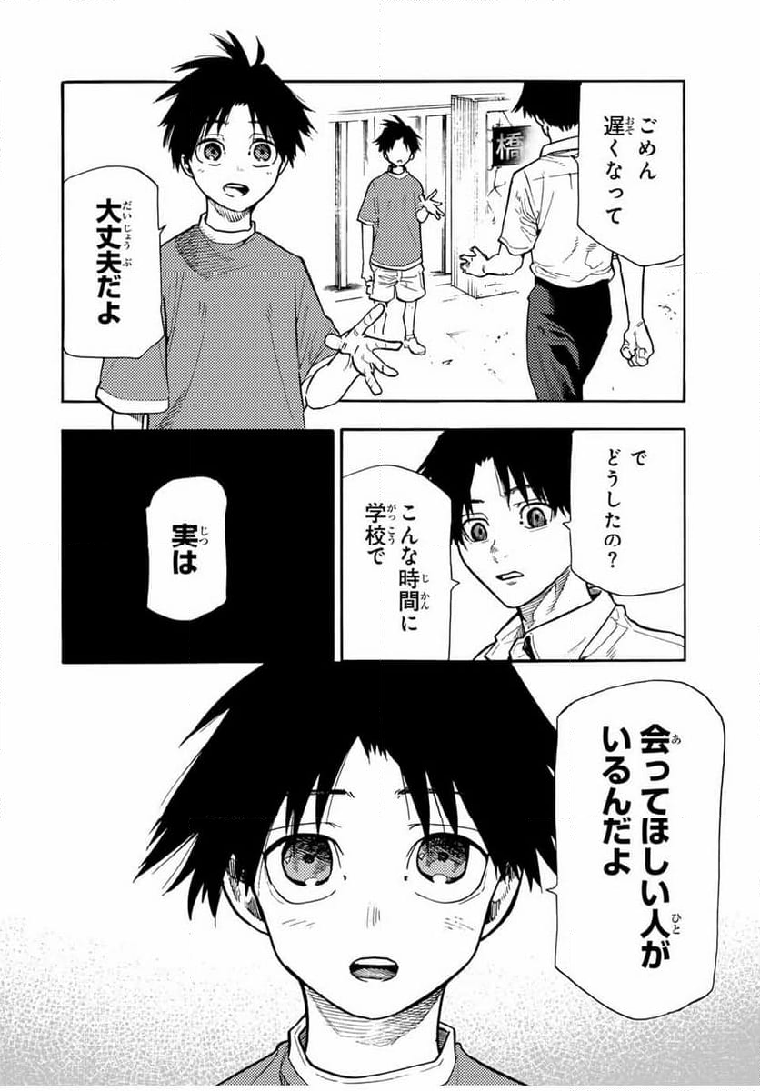 十字架のろくにん - 第183話 - Page 20